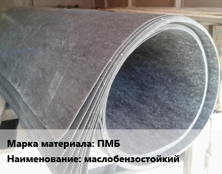 Паронит ПМБ маслобензостойкий, шт, по запросу цена от 3790 ₼ / шт, где купить, условия доставки в Баку и Бакинская области